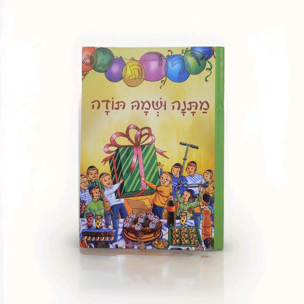 Hebrew Children’s Book "מנתה ושמה תודה" by Rabbi Shalom Arush